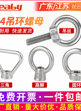 304不锈钢吊环螺母环形螺帽船用起重加长螺丝栓M6M8M10M12M16M20