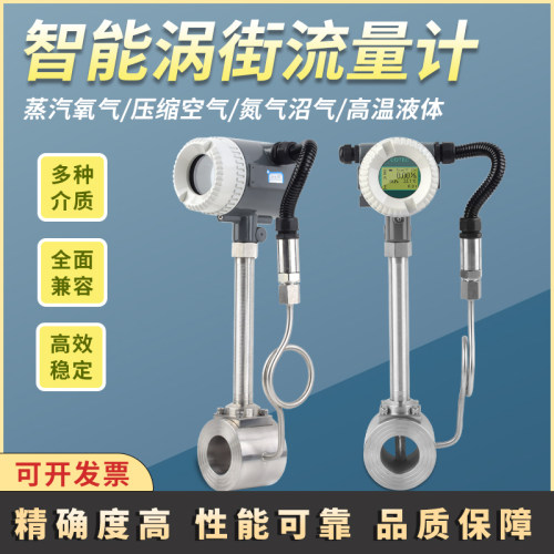 智能数显涡街流量计气体压缩空气计量表DN50/80150蒸汽管道传感器
