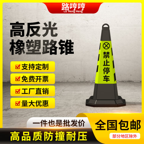 橡胶雪糕桶路锥 红白黄黑禁止停车柱 反光路障警示牌 橡塑PVC隔离