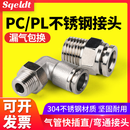气动气管带螺纹直通快速304不锈钢快插接头PL6/8/10/12/PC8-01-02