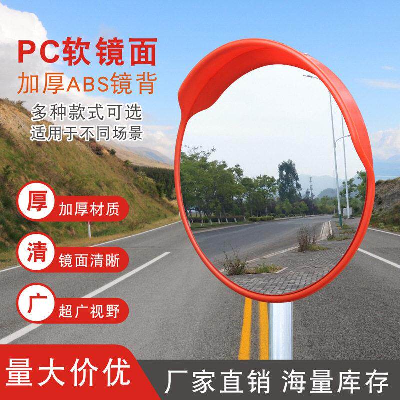 道路广角镜交通镜反光凸透镜转角镜凸面镜片凹凸镜防盗镜转弯镜子