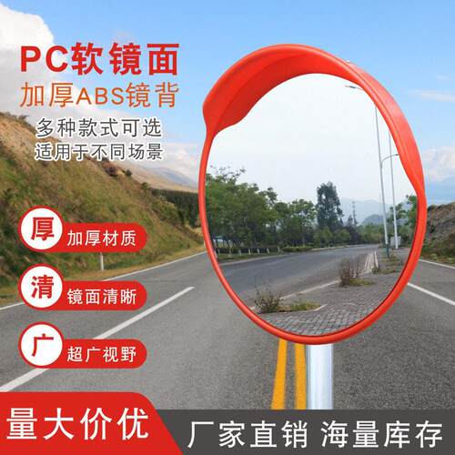 道路广角镜交通镜反光凸透镜转角镜凸面镜片凹凸镜防盗镜转弯镜子