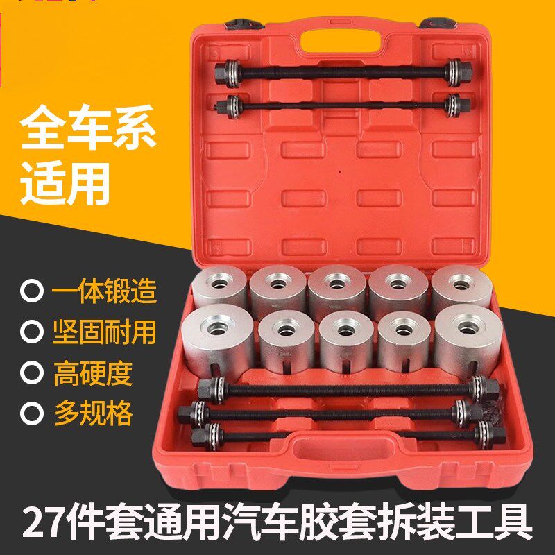 汽车胶套更换工具后桥下摆臂衬套拆装工具下支臂胶套拆卸专用工具