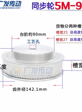 5M90齿 铝合金5M型同步皮带轮 同步轮 齿数90T 齿宽21MM/27MM