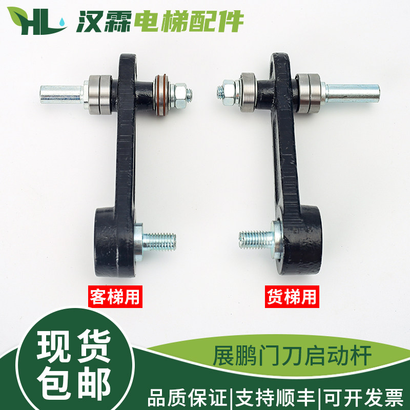 展鹏门刀启动杆电梯门刀组合件控制器门锁摆杆启动钩子电梯配件