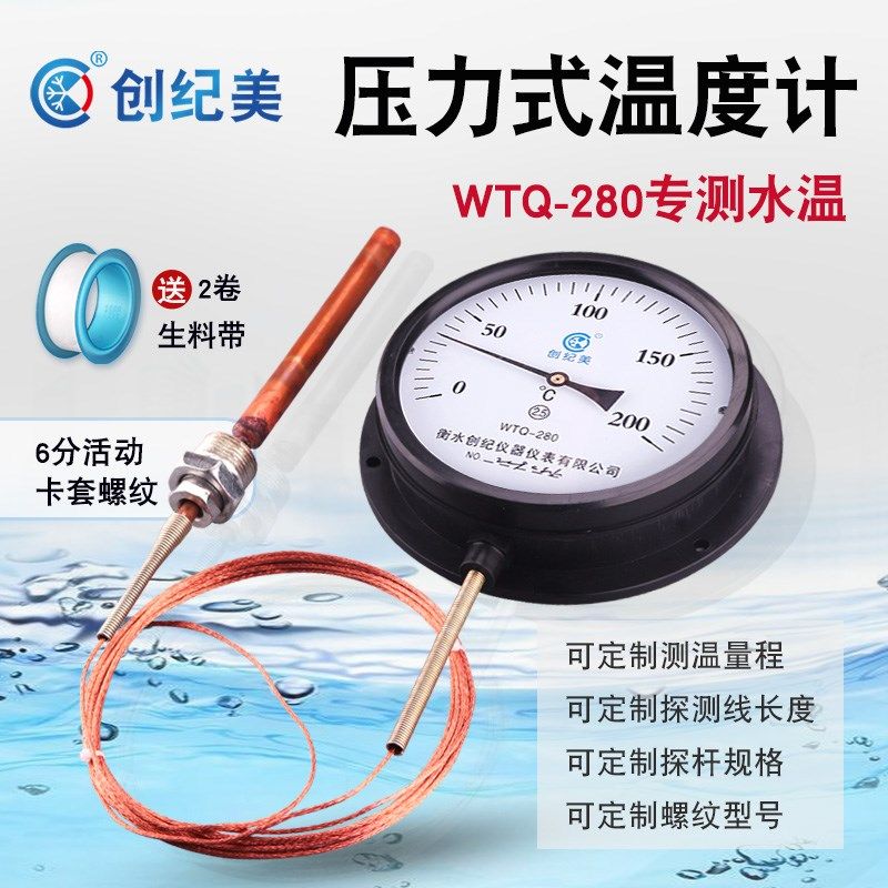 温度计测水温压力式温度表工业用锅炉开水温度显示器高精准水温表