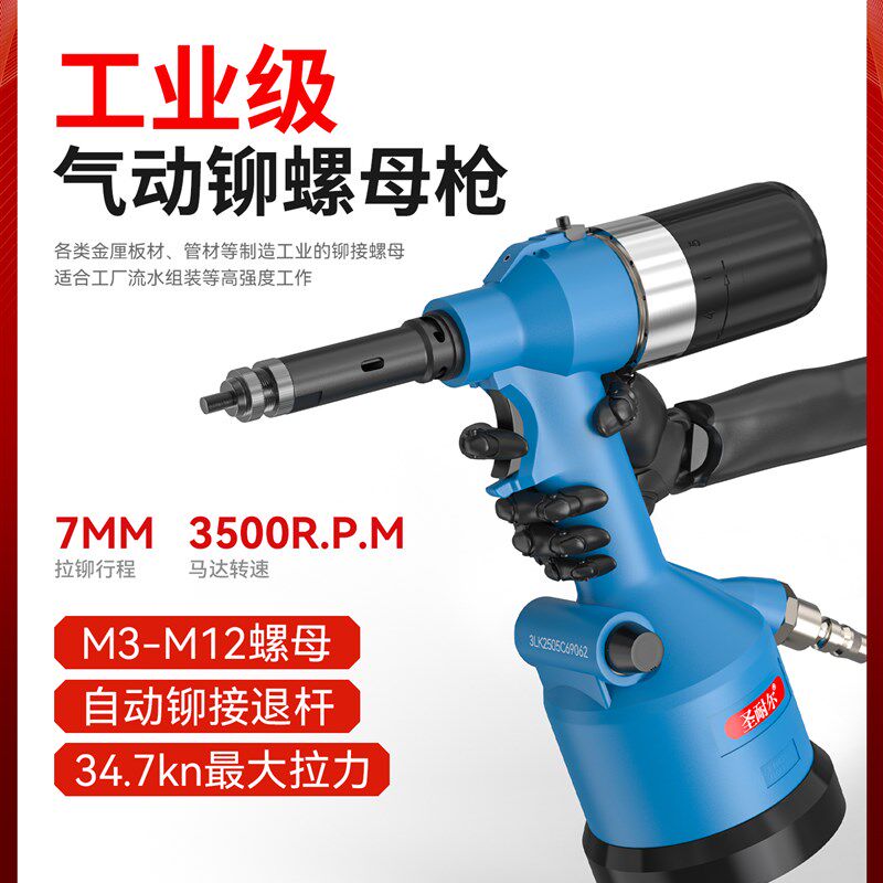 台湾圣尼尔全自动气动帽枪M3-M12铆钉螺母枪上拉枪螺蛳枪工具