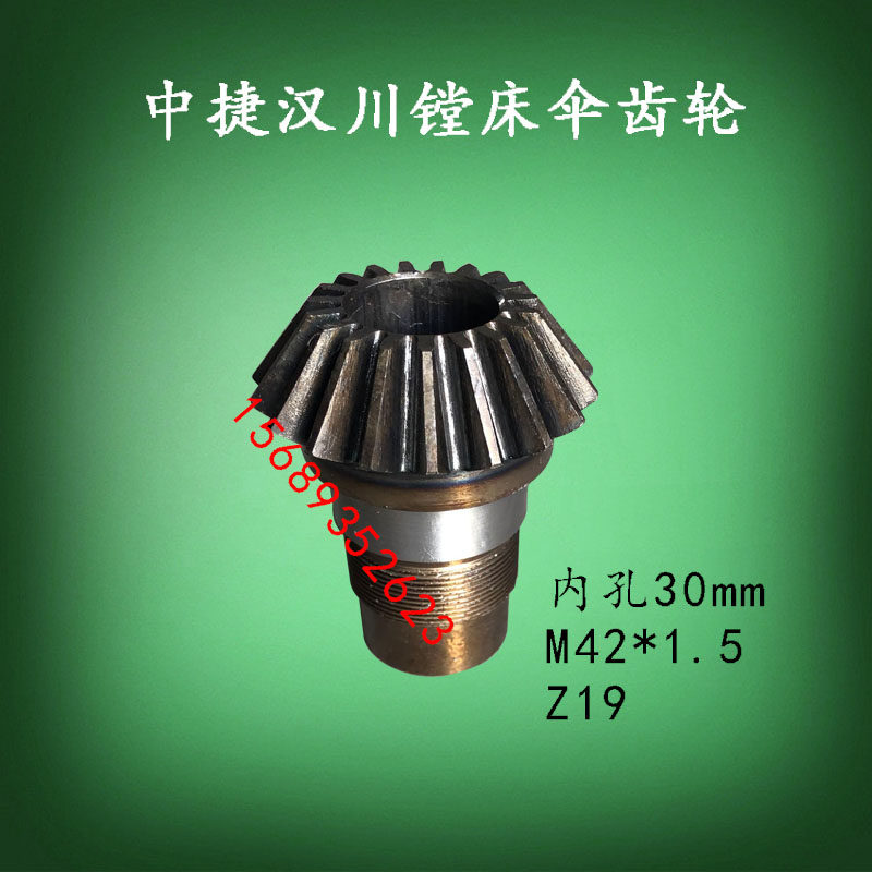 沈阳中捷钻镗床厂T68 T611B伞齿轮汉川镗床T611C齿轮并帽1173Z19