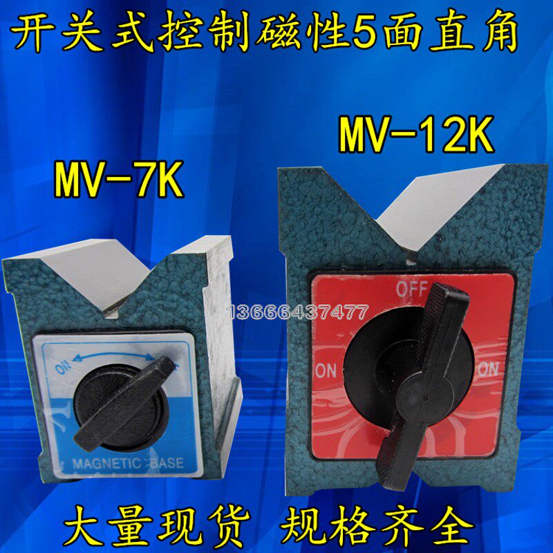 磁性V型台7K12KV型块线切割V型磁铁强力磁座开关式磁力铁
