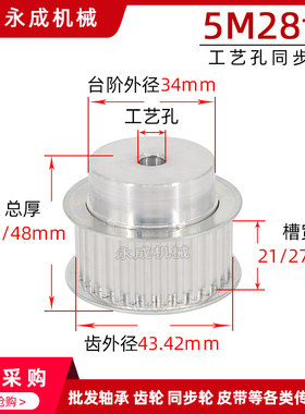 同步轮同步带轮皮带轮 5M28齿 标准件 铝合金 齿外径43.42传动轮
