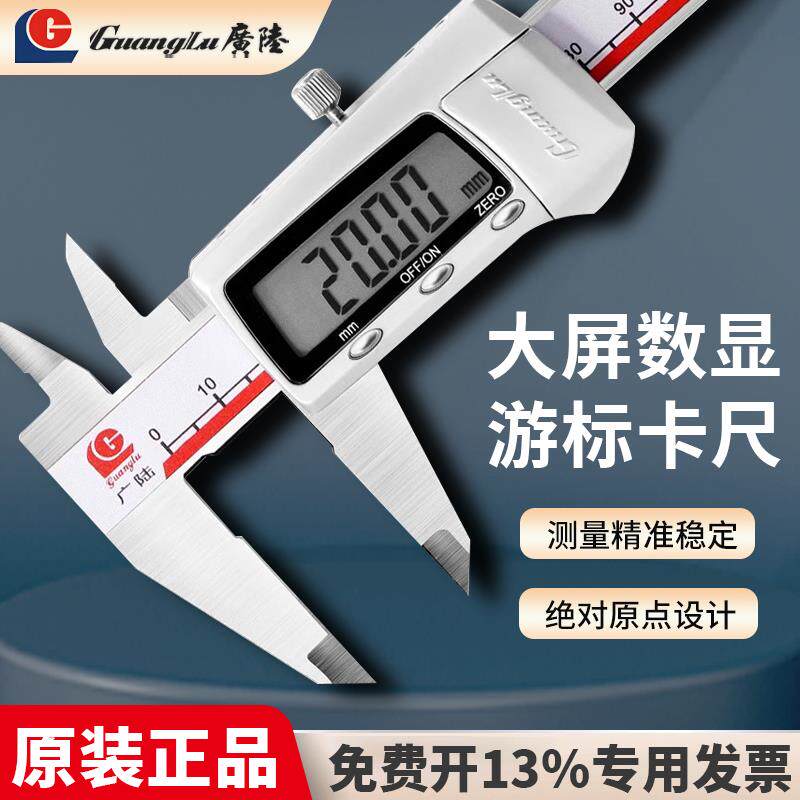 广陆电子数显卡尺高精度卡尺防水游标卡尺珠宝专用0-150-200-300