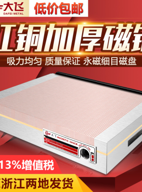 大飞精密强力磨床磁盘永磁细目密集吸盘火花机雕刻线切割平面磁台
