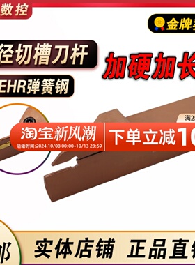 数控车刀杆MGEHR2525-3/4/5-35/40/45L 弹簧钢加长切深切断槽刀杆