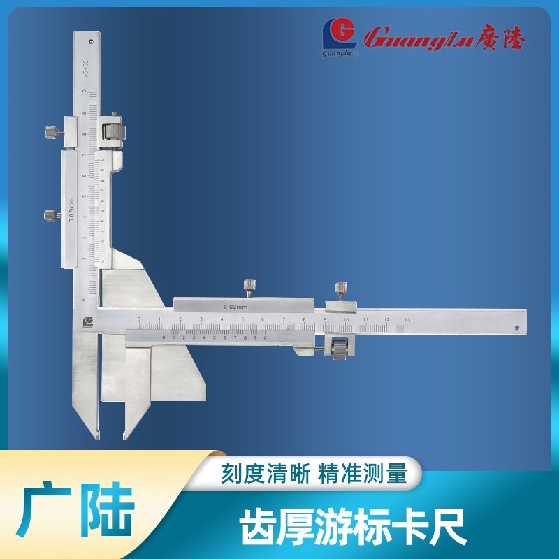 广陆齿厚数显游标卡尺m1-m26/m5-m50量模数卡尺测量齿轮厚度卡尺