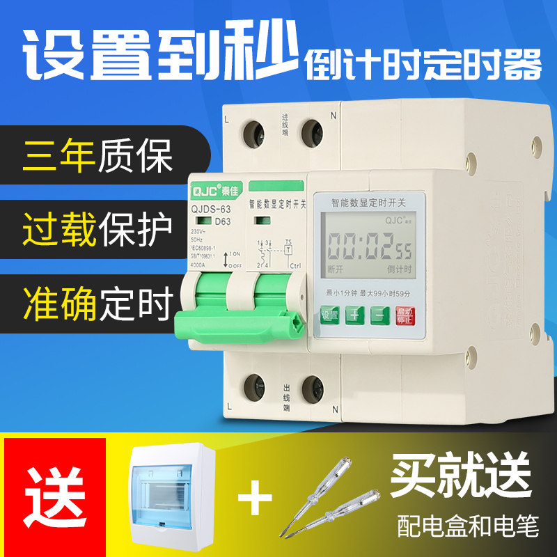 秦佳大功率定时器断路电机抽水泵蒸饭柜控制倒数计时数显设置到秒