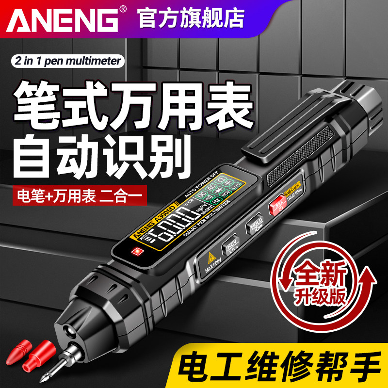 笔式万能表智能测电笔电工专用多功能测电压数显感应试电笔万用表