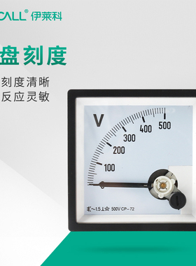 伊莱科 CP-72机械指针式交流电压表电压表 SF-72 30V ~1000V