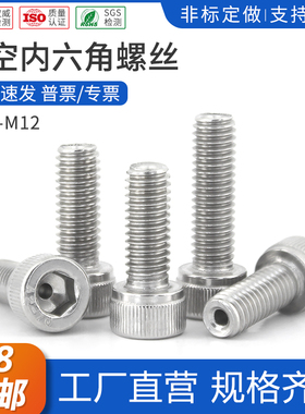 304不锈钢中空内六角螺丝打孔空心灯具穿线螺栓真空排气螺丝