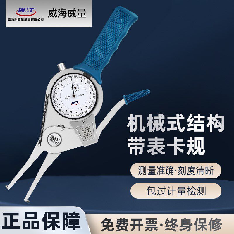 威量高精度0.01带表内卡规外卡规内外径测厚仪器带表卡钳测厚仪
