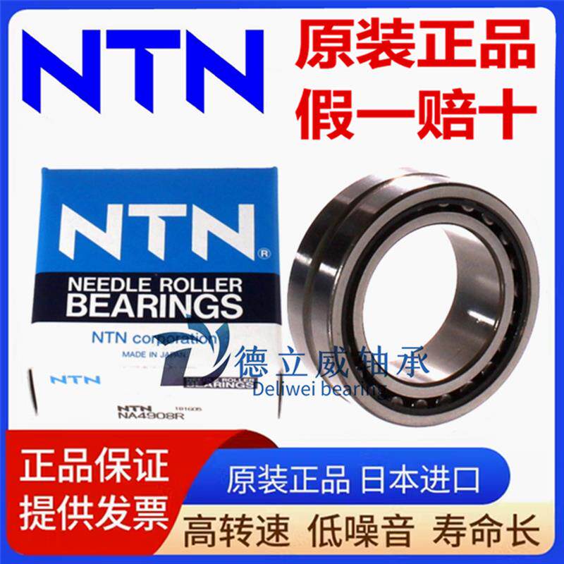 NTN进口滚针轴承NA RNA 4906 4907 4908 4909 4910 4911 R LL/3AS