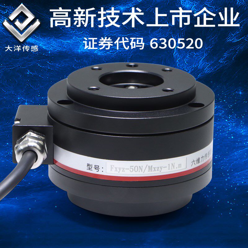 大洋六维力传感器多维三维工业机器人机械臂高精度检测力打磨示教