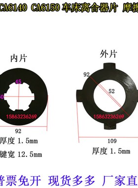 机床配件刹车片沈阳CA6140CA6150车床摩擦离合器片大连云南内外片
