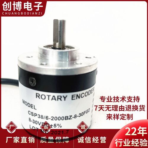 CSP38/6-2000BZ-8-30FG2光电旋转编码器1000 1024 600 360 300BZ