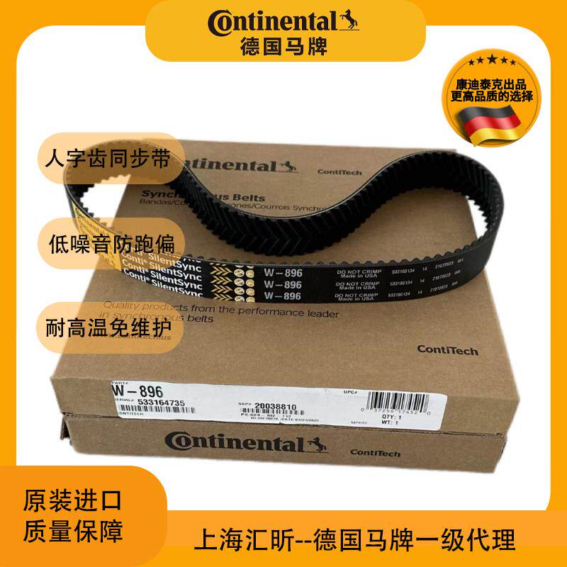 马牌人字齿同步带W-1600 W-1792 W-2000 W-2240 W-2400现货