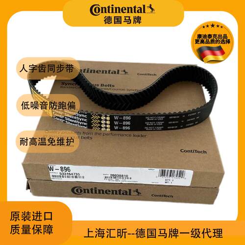 马牌人字齿同步带W-1600 W-1792 W-2000 W-2240 W-2400现货