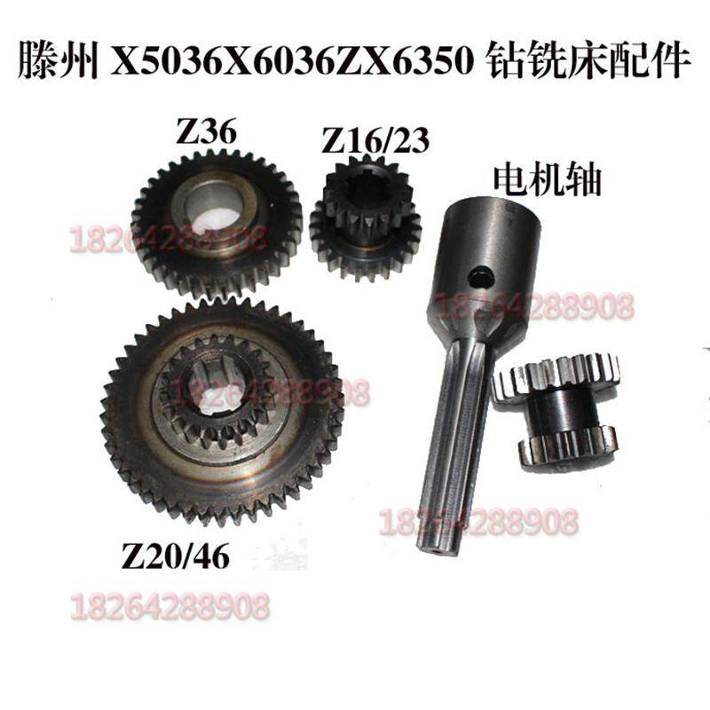 滕州鑫通华力明锐新田力ZX50CZX6350钻铣床立铣齿轮Z36齿Z18齿轴