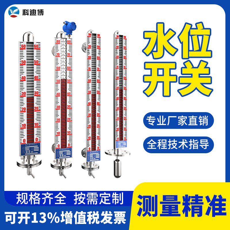 水位开关带远传液位计电子油标磁浮子磁耦合浮球uhz磁翻板液位计