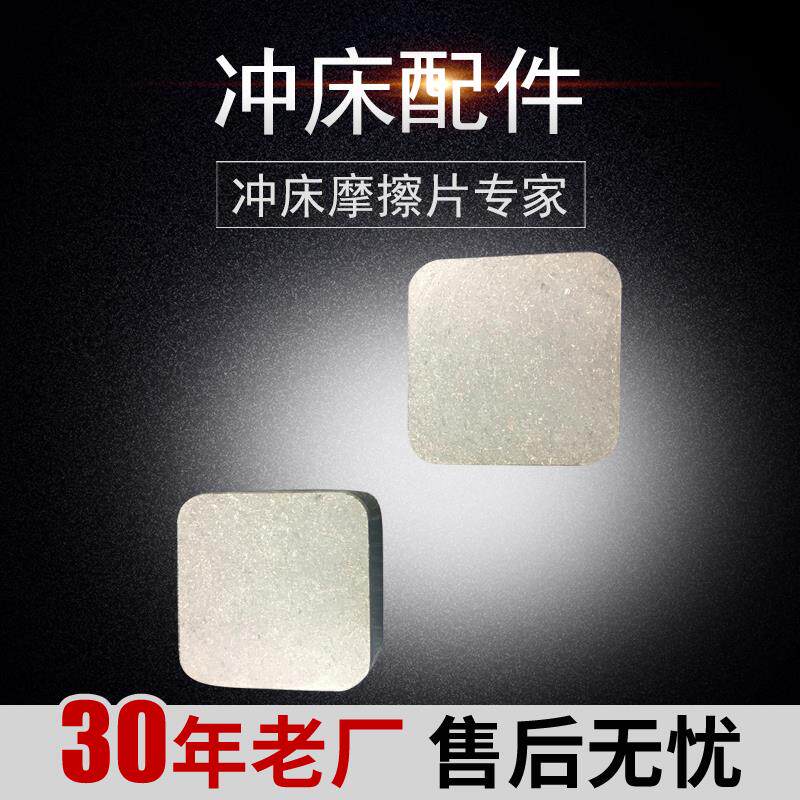 进口冲床用星光树脂 120*120*50正方形摩擦块 冲床配件