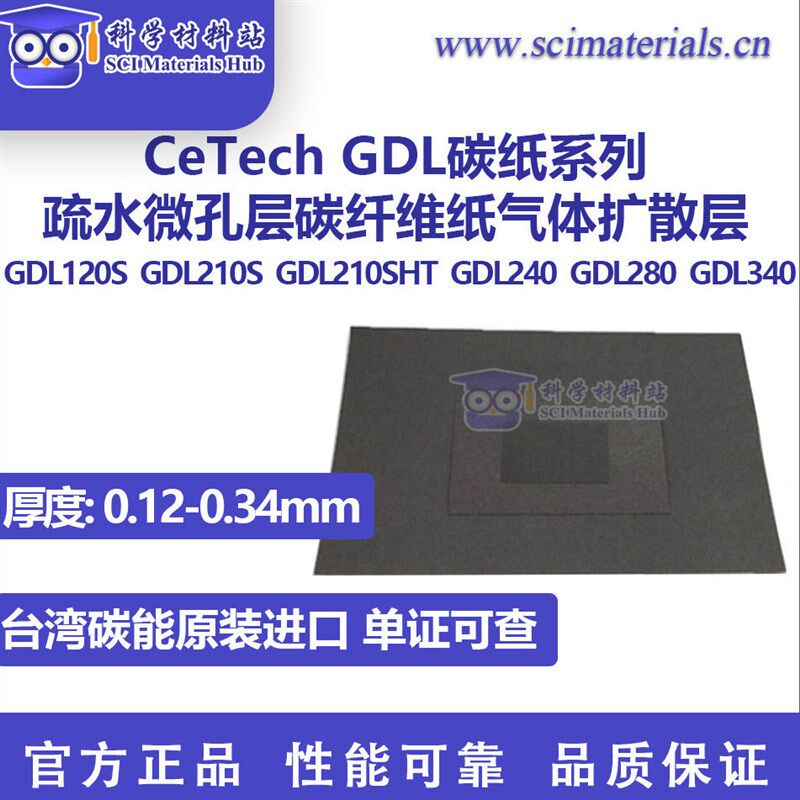 碳能GDL疏水碳纸 微孔层碳纸 氢燃料电池适用 GDL210S疏水碳纸