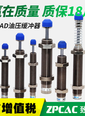 气缸液压油压缓冲器AD阻尼器压力可调AC0806/1008/1210/1412/2016