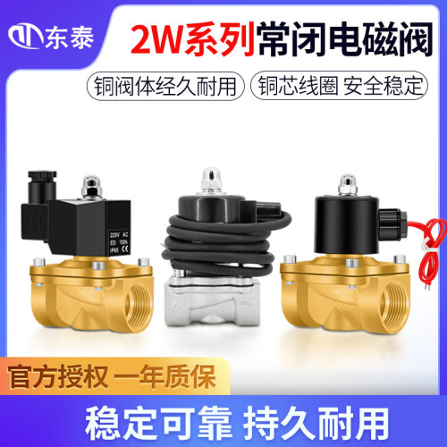 常闭进水24v电磁阀不锈钢水阀电磁控制阀 220v电磁电阀放水阀12V