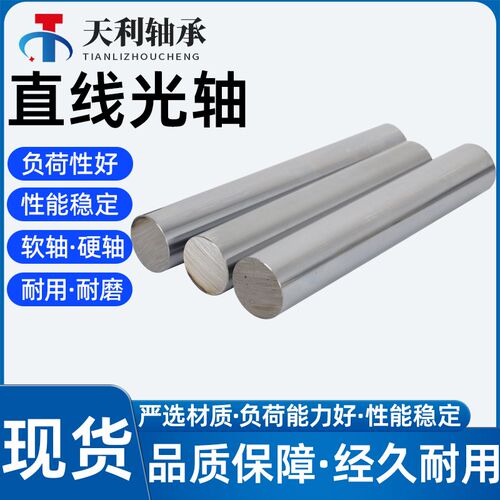 直线光轴 软轴 硬轴 8 10 12 15 16 20 25 30 35 40 45 50 镀铬棒