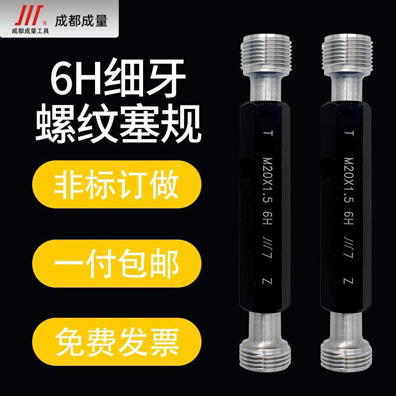成量细牙螺纹塞规通止规量规M36*3 M36*2-M95*3 M95*2精度6H