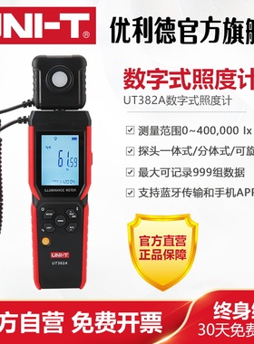 工业品优利德UT382A数字式照度计光照测光流明测试仪亮度测量仪