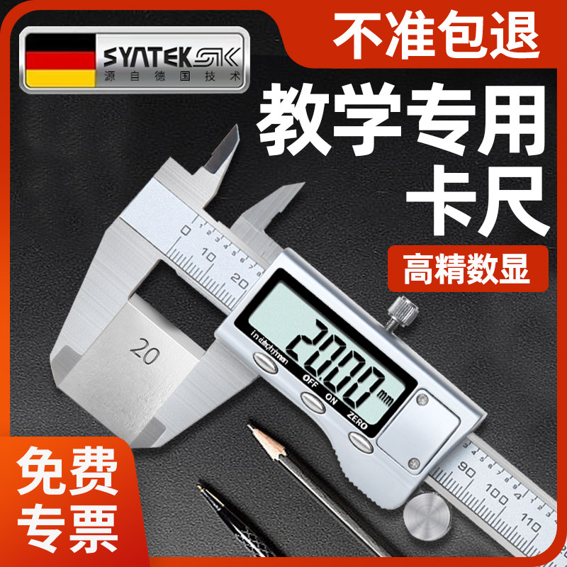 德国卡尺高精度教学数显游标电子珠宝文玩高度尺小型工业级量尺