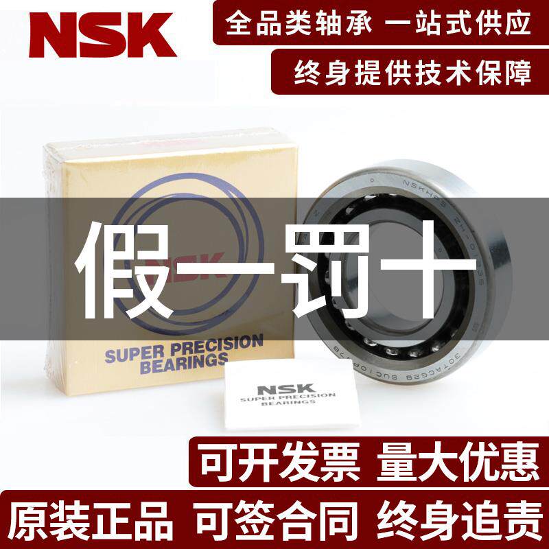 进口NSK滚珠丝杠轴承40TAC72CDDGSUHPN7C LR高速主轴专用丝杆轴承