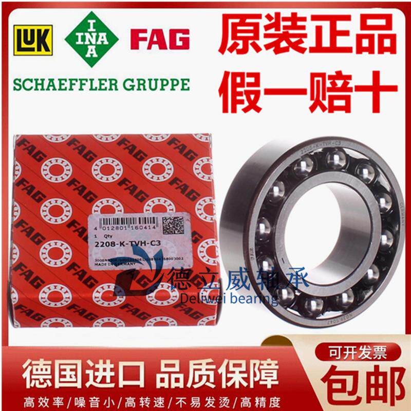 德国FAG进口轴承 2207 2208 2209 2210 2211 2212 -K-2RS-TVH -C3