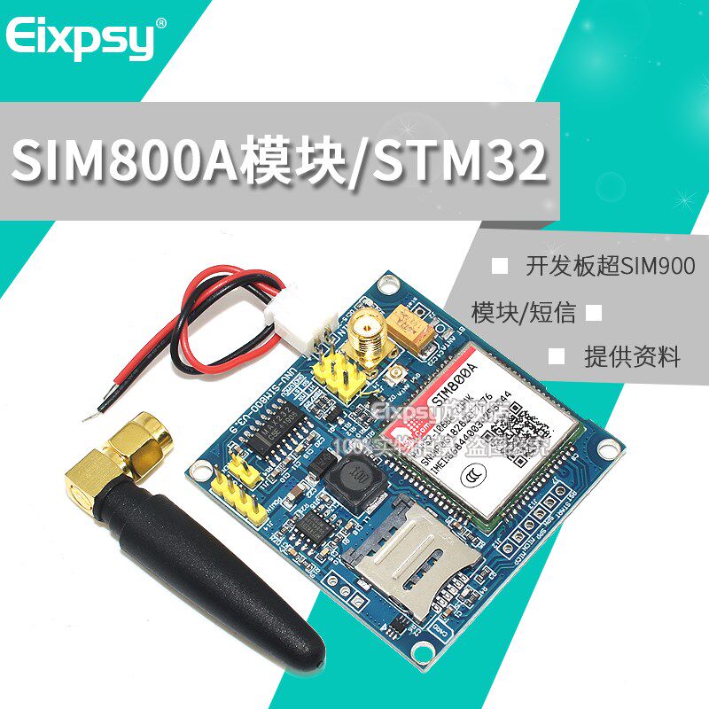SIM800A模块\短信\开发板\GSM\GPRS\STM32\超SIM900A\A6