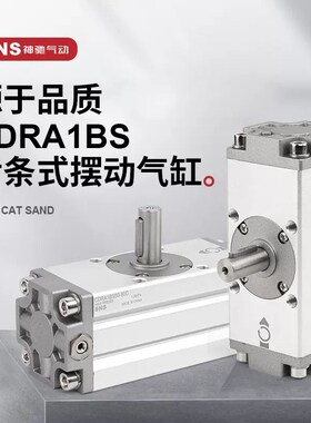SNS神驰旋转齿轮齿条摆动气缸CDRA1BS32 50 63 80 100 125*90 180