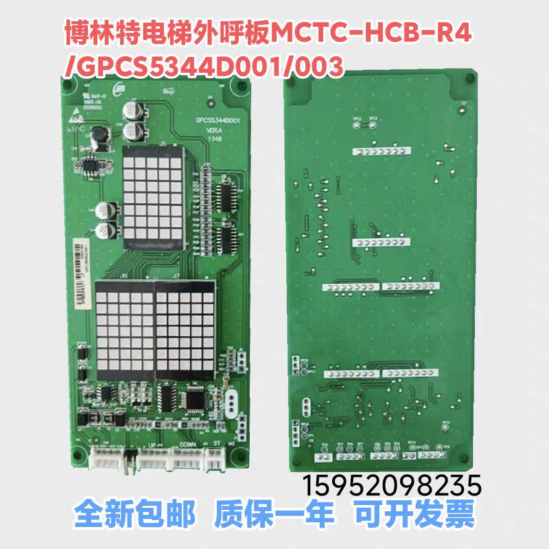 德奥宁波宏大博林特电梯专用外呼显示板MCTC-HCB-R4/GPCS5344D001