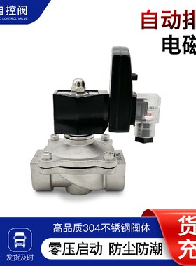 电子定时延时控时常闭开关放水排气阀304不锈钢自动排水电磁阀