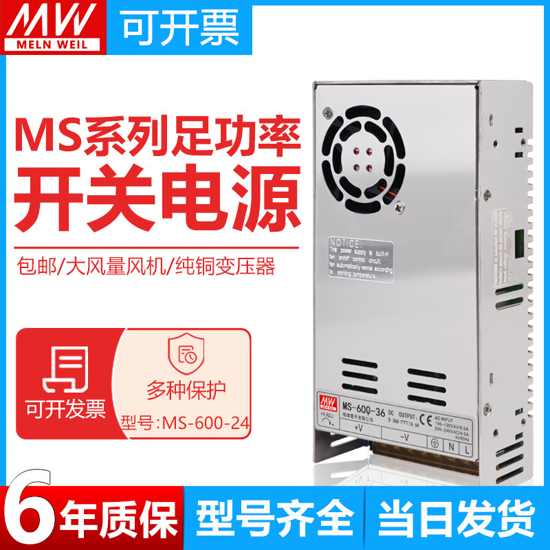 深圳明纬MS-600W大功率 220V转12V24V36V48V直流DC变压器开关电源
