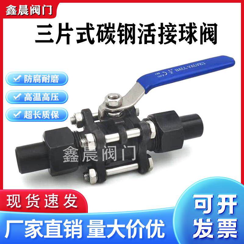 三片式碳钢双活接球阀带焊接管卡套Q21F-16活接对焊球阀4分6分1寸