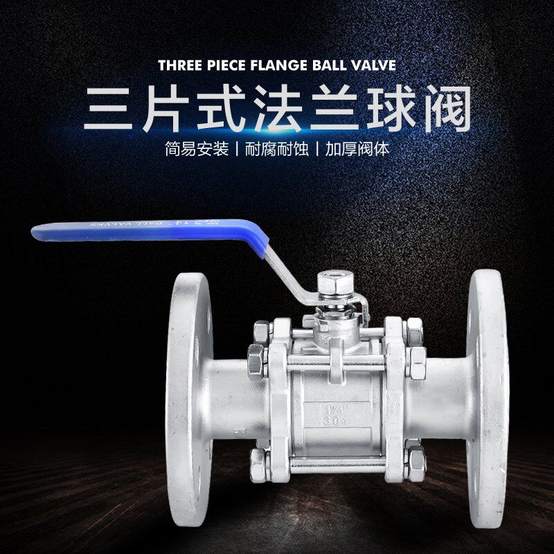 304/316L不锈钢三片式高平台法兰球阀耐高温蒸汽导热油阀门开关50