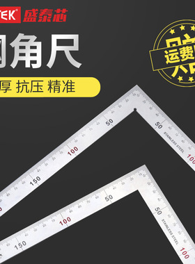 高精度角尺90度不锈钢木工测量工具专用金属拐尺划线三角尺直角尺