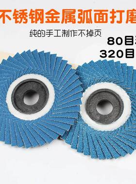 百叶轮韩式花蝶打磨片金属不锈钢专用抛光除锈千叶轮弯曲面打磨片